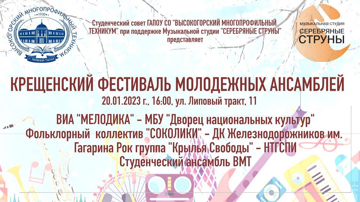 Крещенский фестиваль